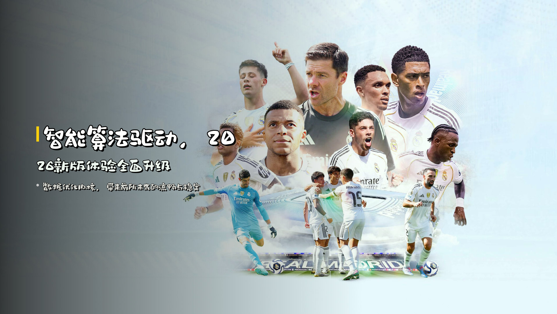 智能算法驱动，<strong>2026新版</strong>体验全面升级